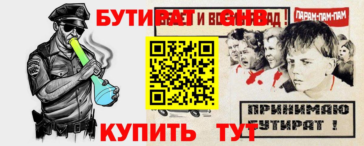 Бутират бутик Славянск-на-Кубани