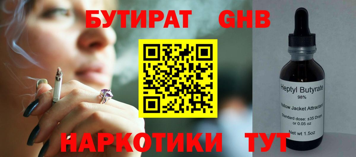 Славянск-на-Кубани  Бутират Butirat  Вход с VPN 