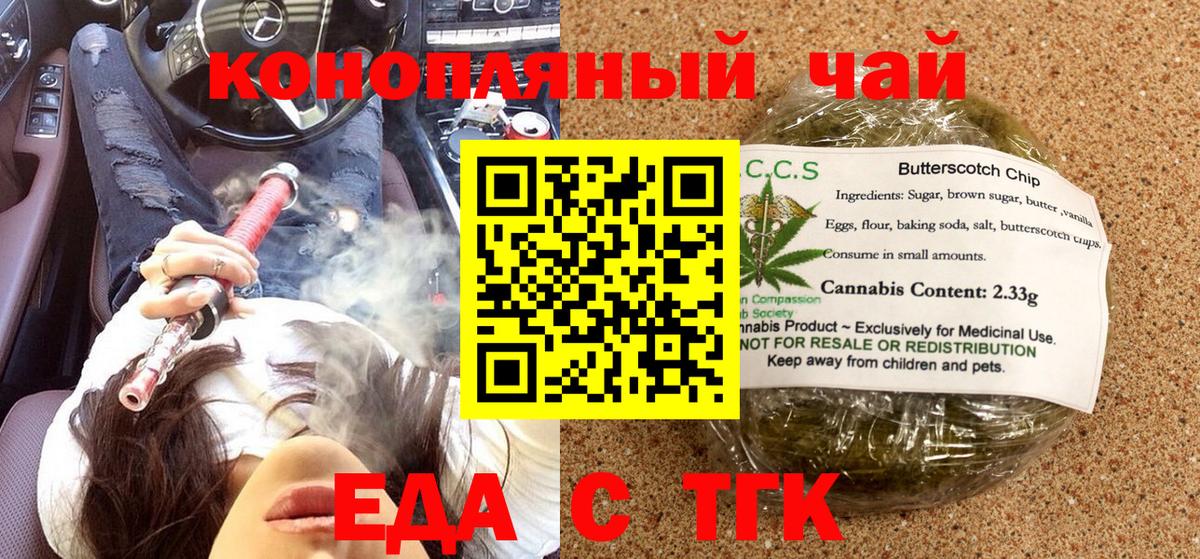 Славянск-на-Кубани  Печенье с ТГК конопля  Вход с VPN 