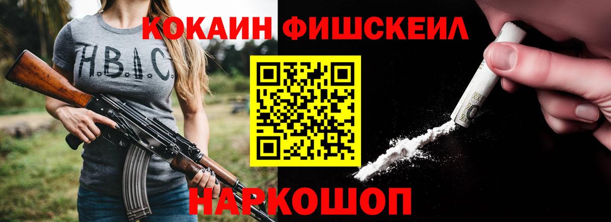COCAIN FishScale Славянск-на-Кубани