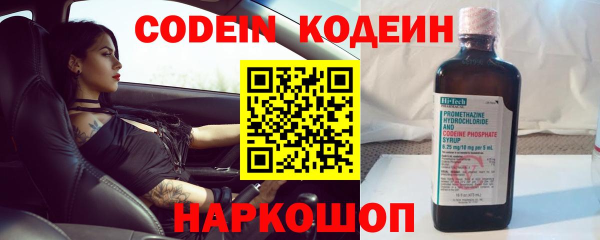 Славянск-на-Кубани  Кодеин Purple Drank  Вход с VPN  Кодеиновый сироп Lean Purple Drank 