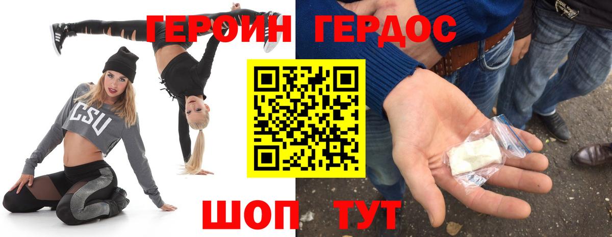 ГЕРОИН VHQ Славянск-на-Кубани