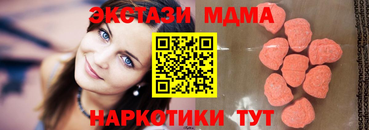 МДМА VHQ  МДМА  Славянск-на-Кубани  Вход с VPN  МДМА молли 