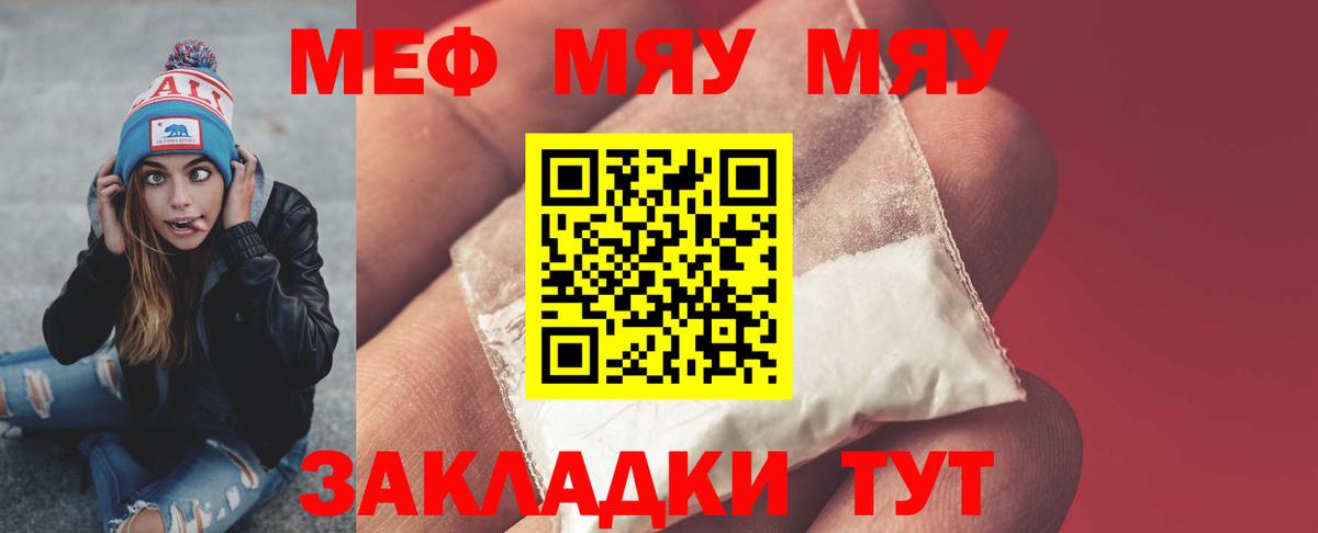 Мефедрон  МЕФ 4 MMC  МЕФ мука  Вход с VPN  Славянск-на-Кубани 
