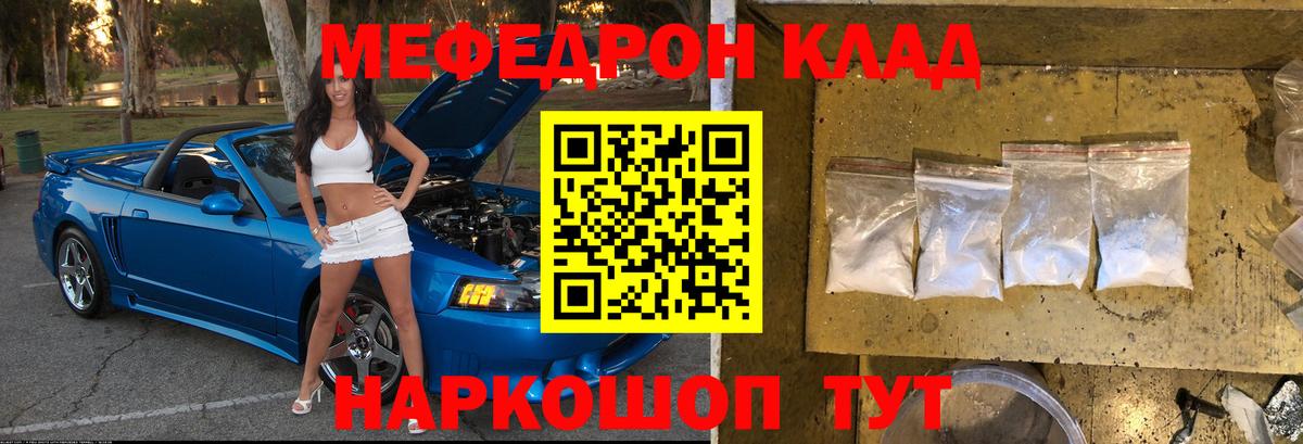 Мефедрон мука Славянск-на-Кубани