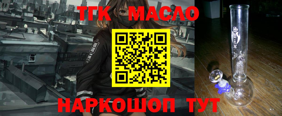 ТГК гашишное масло Славянск-на-Кубани